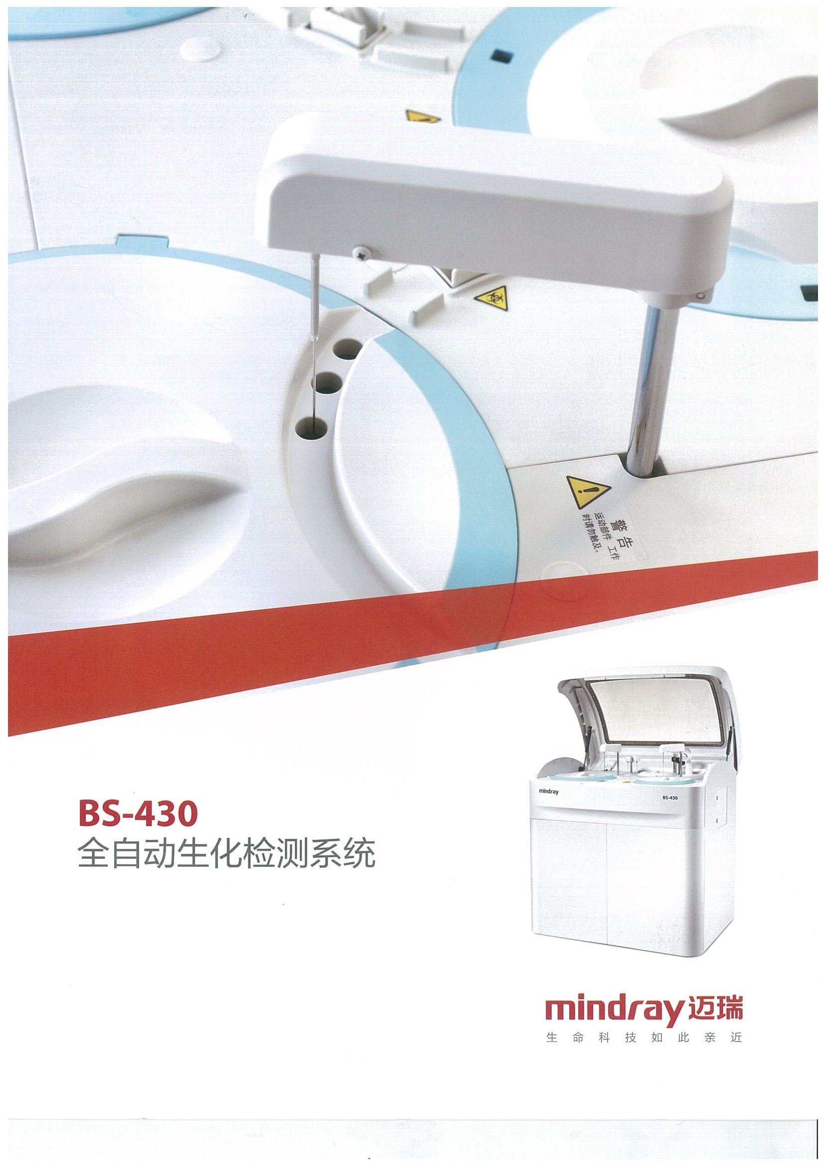 全自動(dòng)生化分析儀