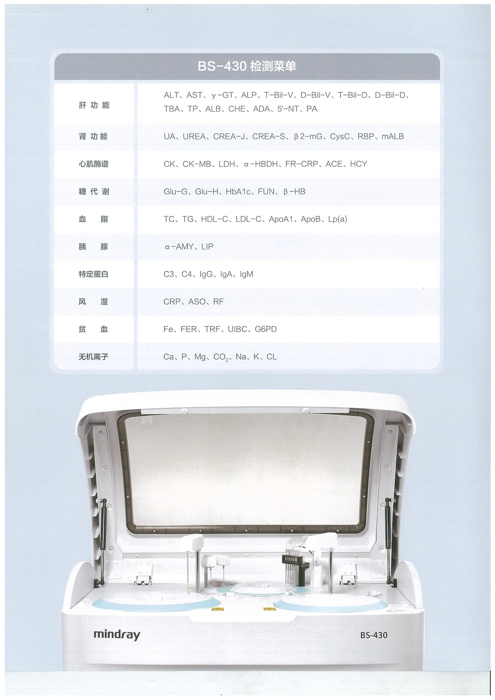 生化分析儀廠(chǎng)家