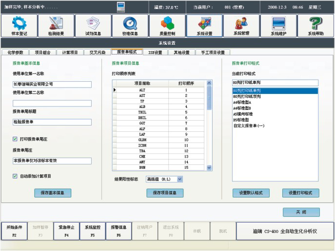 生化分析儀批發(fā)廠(chǎng)家