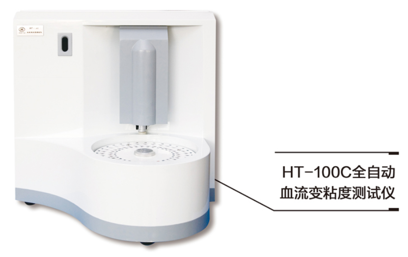 HT-100C全自動(dòng)血流變粘度測試儀