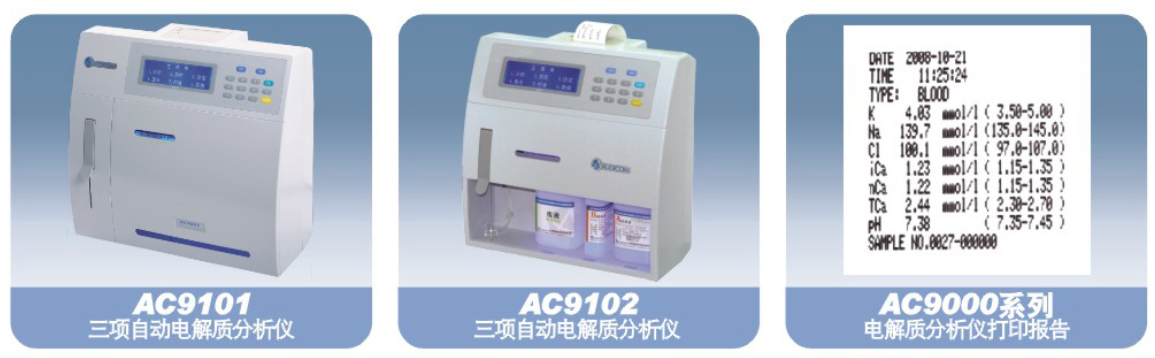 AC-9802電解質(zhì)分析儀廠(chǎng)家批發(fā)