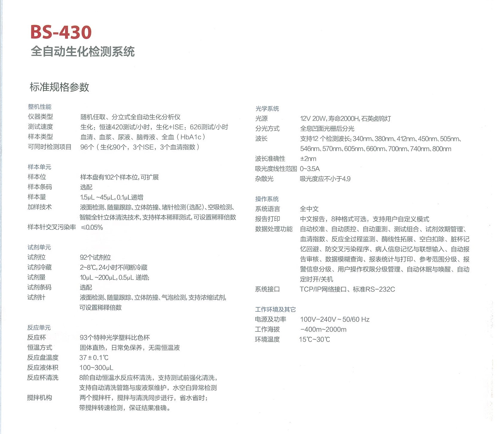 全自動(dòng)生化分析儀