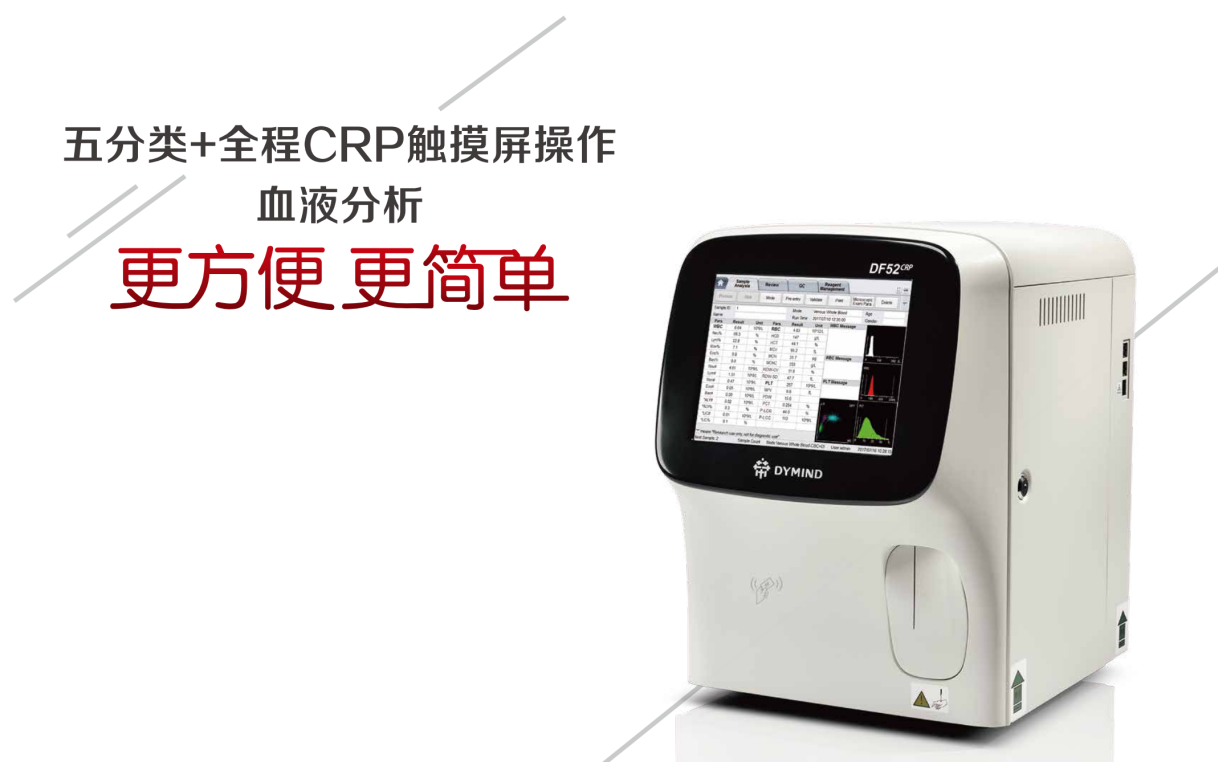 全自動(dòng)血液分析儀