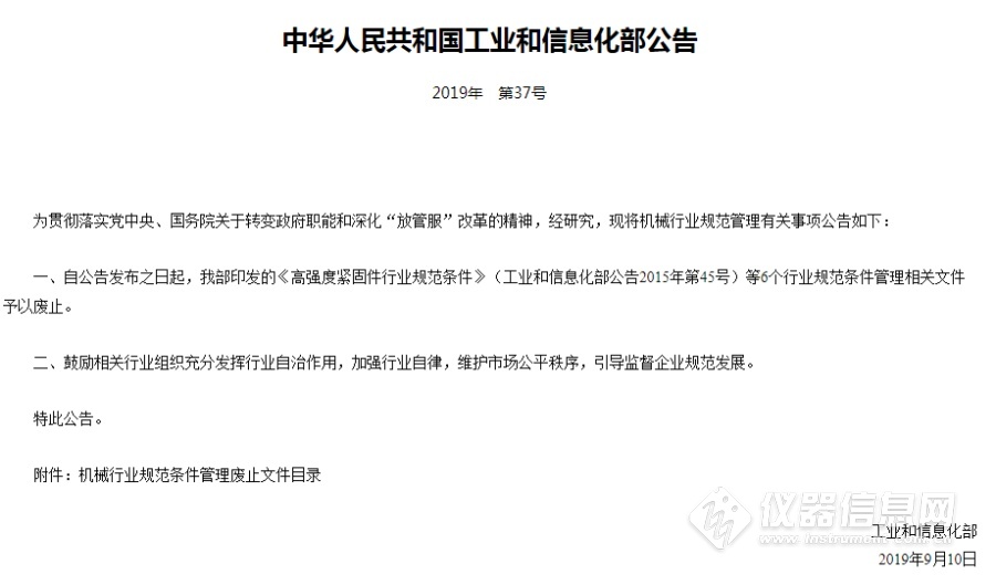 工業(yè)和信息化部公告.PNG